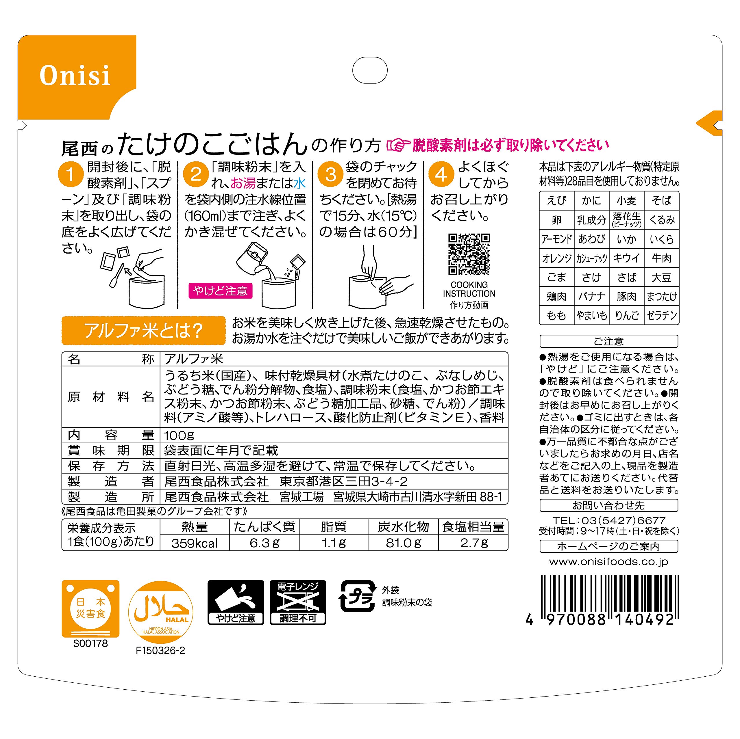 Amazon.co.jp: 尾西食品 アルファ米 たけのこごはん 100g×50袋